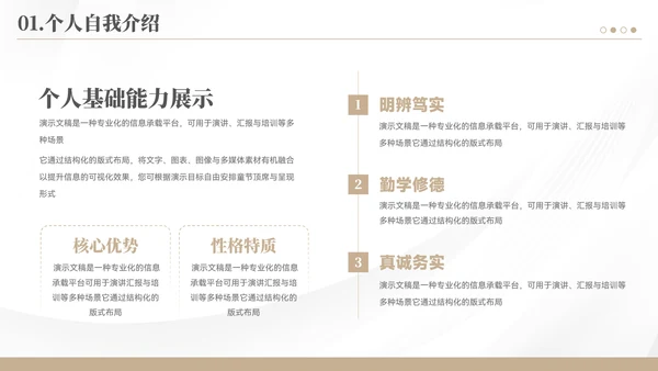 简约风国家奖学金答辩汇报PPT模板