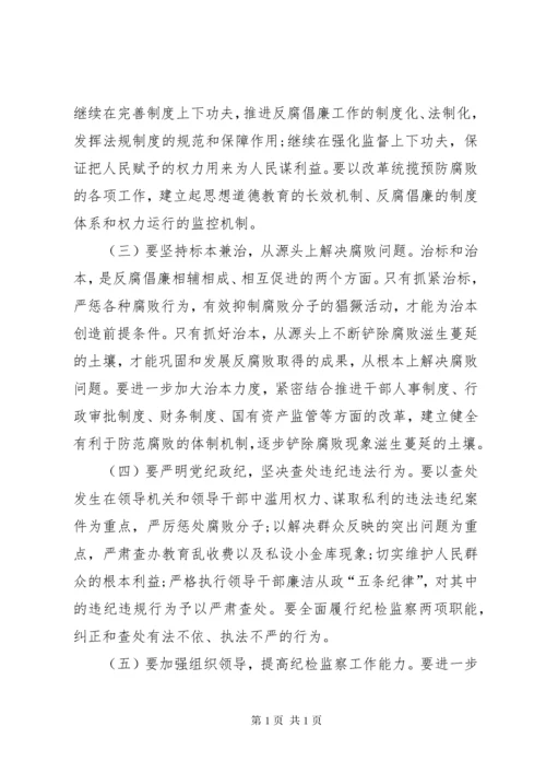 个人党风廉政建设学习心得体会 (4).docx