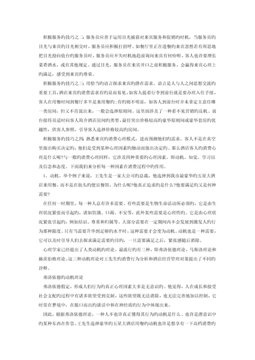 酒店意识新版.docx