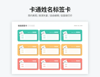 姓名标签卡