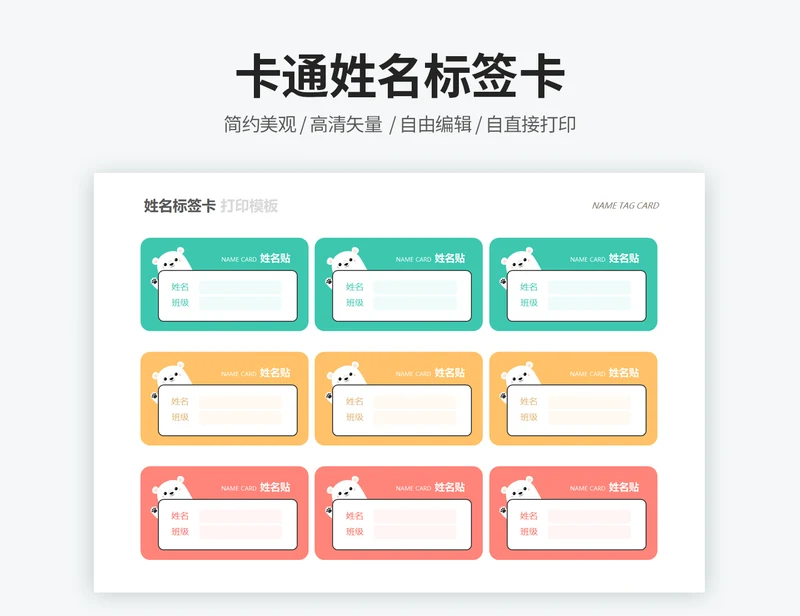 姓名标签卡
