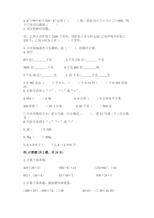 人教版四年级下册数学期中测试卷含完整答案【易错题】.docx