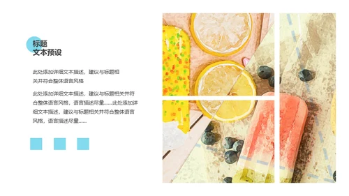 马卡龙配色冰凉夏日通用PPT模板