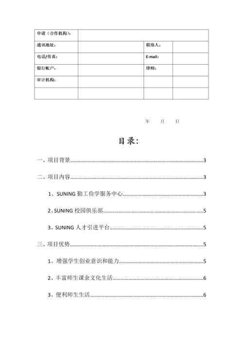 校企合作综合项目专项方案模板.docx