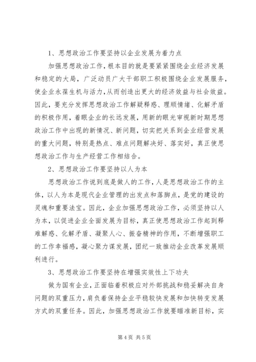 企业思想政治工作探索与研究.docx