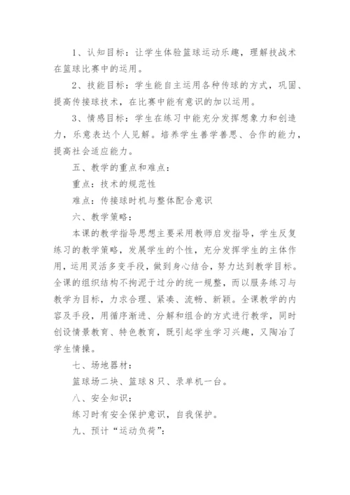 体育单元教学设计方案.docx