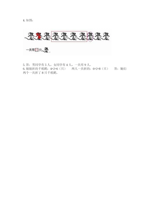 人教版一年级上册数学期末测试卷及参考答案【最新】.docx