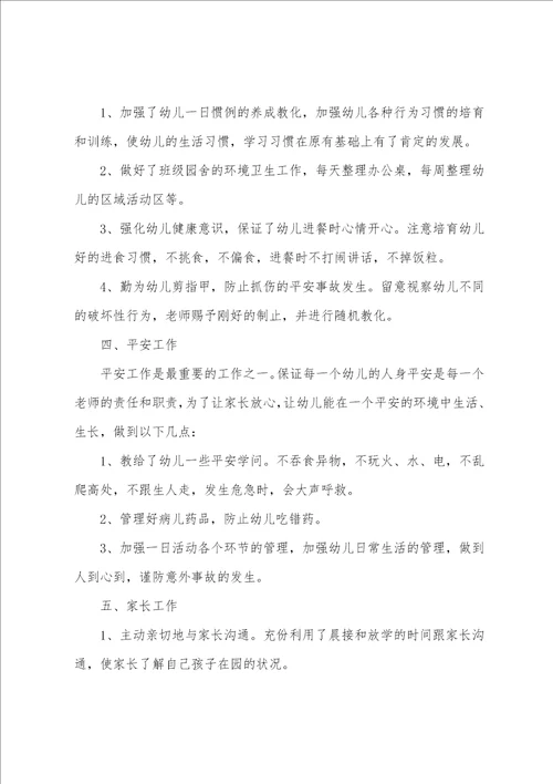 小班下学期教学工作总结