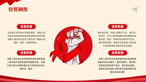 红色简约宪法宣誓誓词PPT模板宣传PPT动态PPT