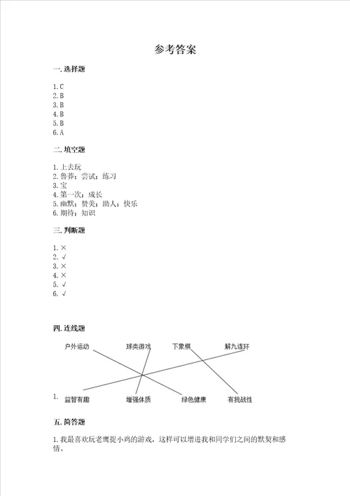 小学二年级下册道德与法治期中测试卷及答案全国通用