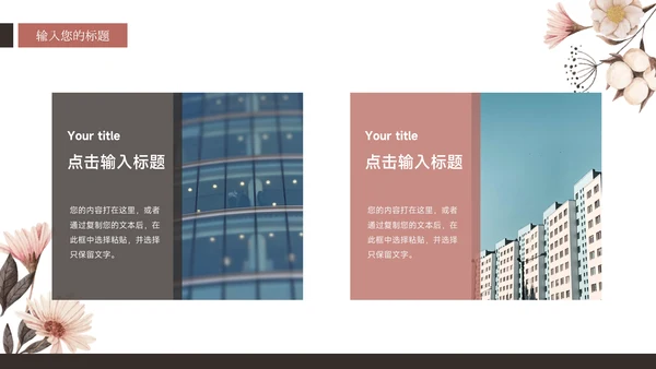 红色小清新主题工作汇报PPT模板