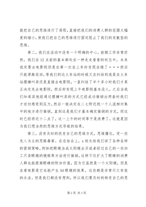 挑战极限心得体会 (3).docx