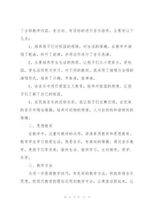 小学音乐教师半年工作总结500字范文5篇.docx