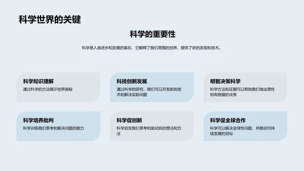 自然科学概述PPT模板