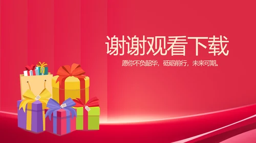 公司10周年庆ppt模板活动策划方案