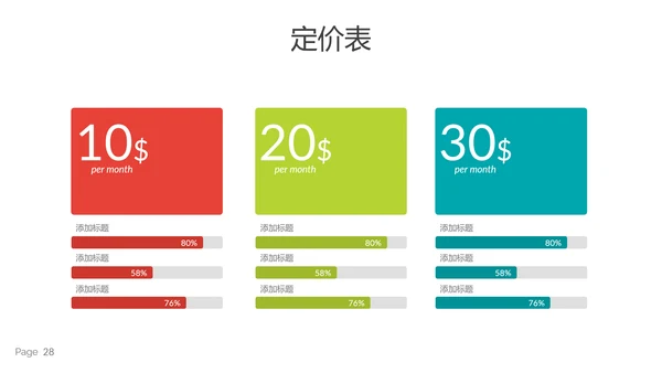 多彩简洁现代风公司简介商务通用PPT模板