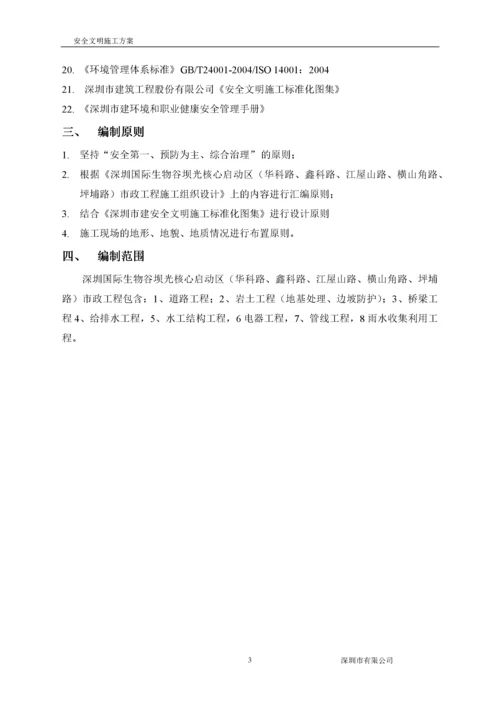 市政工程安全文明施工方案_2.docx