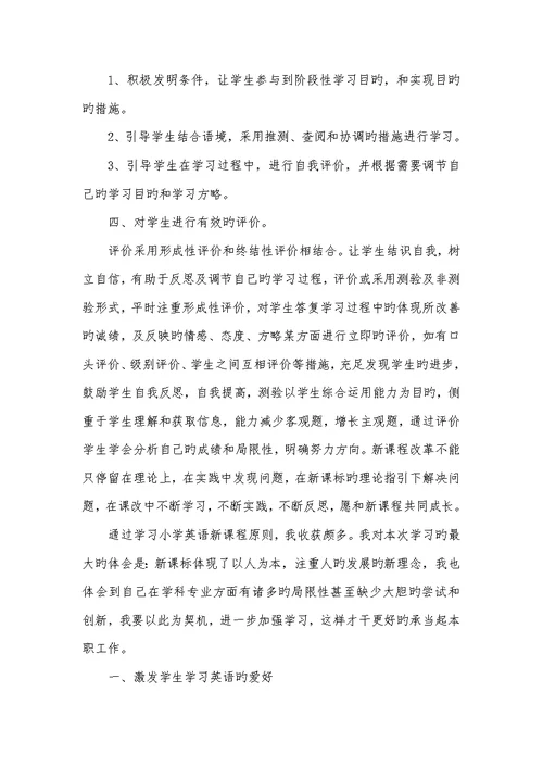 2022年小学英语课标学习心得体会