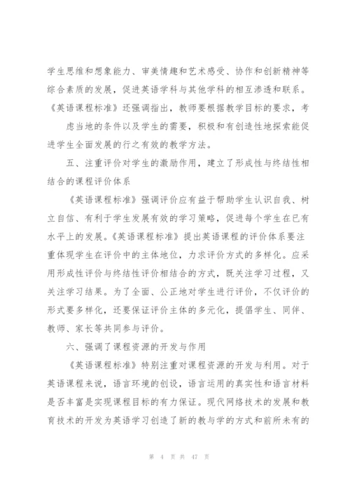 新课标学习心得体会范文锦集7篇.docx