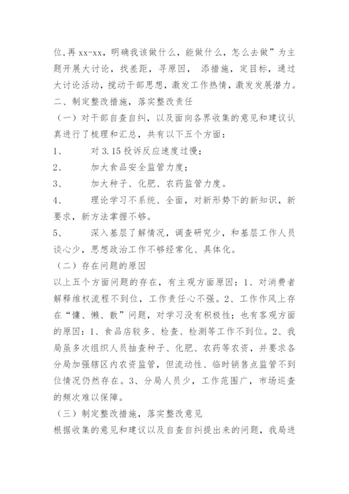 工商所督查整改报告.docx