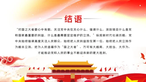 把为民造福作为最重要的政绩人民至上党课党建PPT