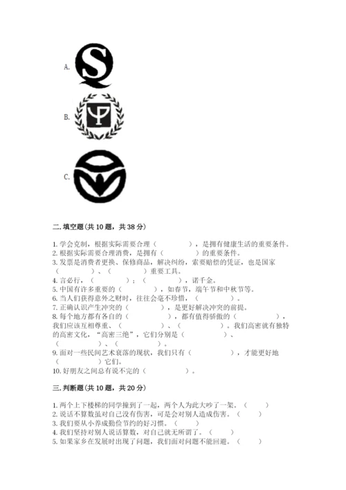 部编版道德与法治四年级下册 期末测试卷附参考答案（名师推荐）.docx