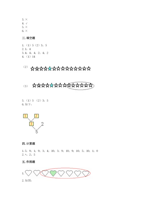 北师大版一年级上册数学期中测试卷（典优）.docx