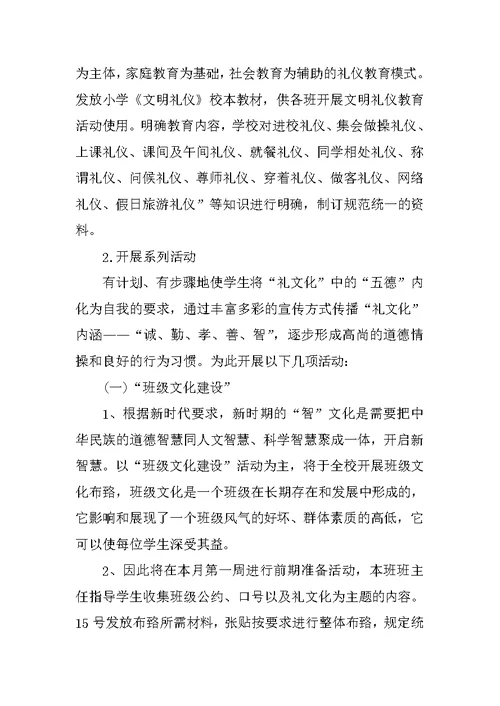 xx年六文明教育实践活动实施方案 1