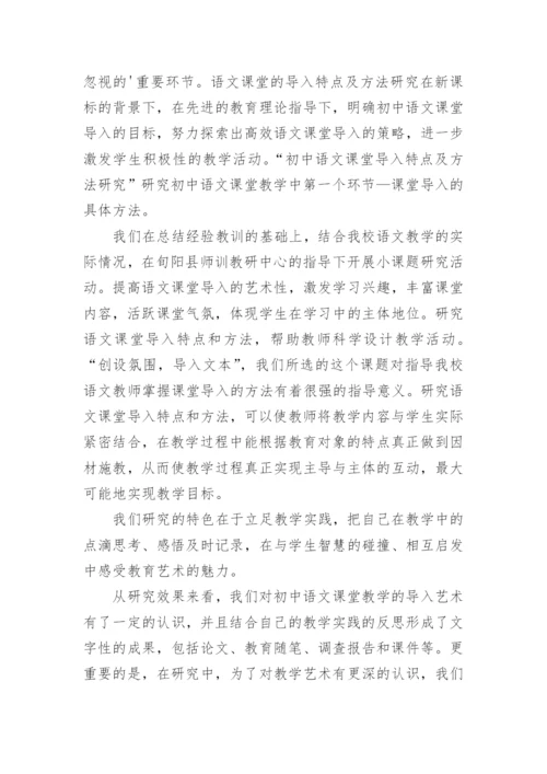 课题成果的自我评价.docx