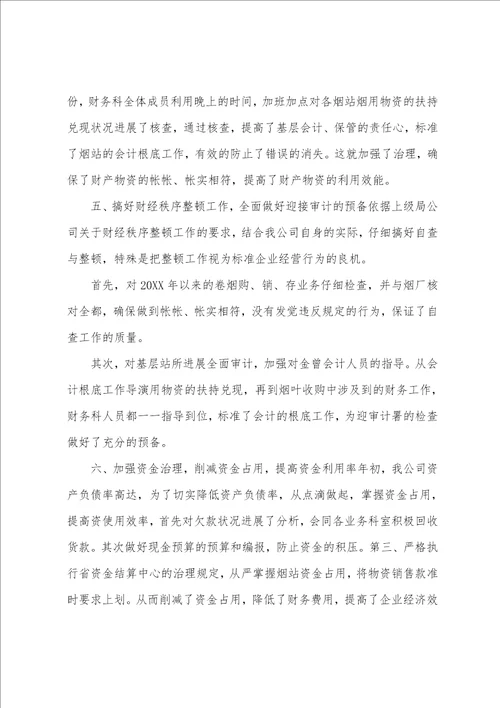 烟草公司财务工作总结和计划参考范文