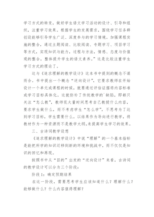 追求理解的教学设计读书心得范文.docx