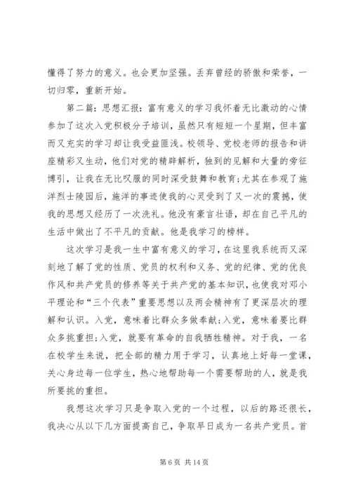 思想汇报：努力的意义 (2).docx