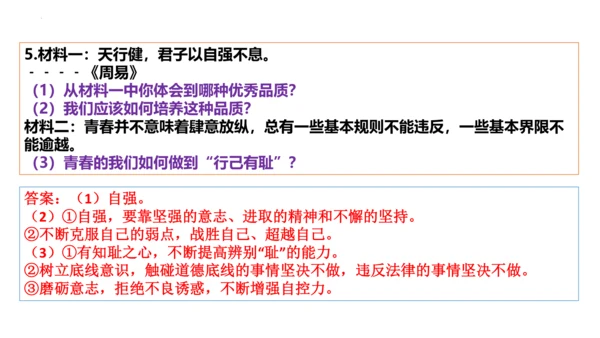 第三课 青春的证明 复习课件（25张PPT）