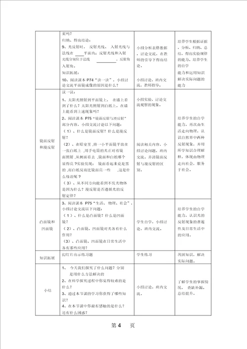 苏科版八上物理35光的反射教学设计