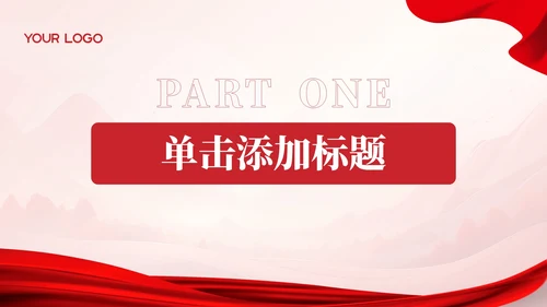红色党政风遥忆星火燎原红船初心不渝PPT模板