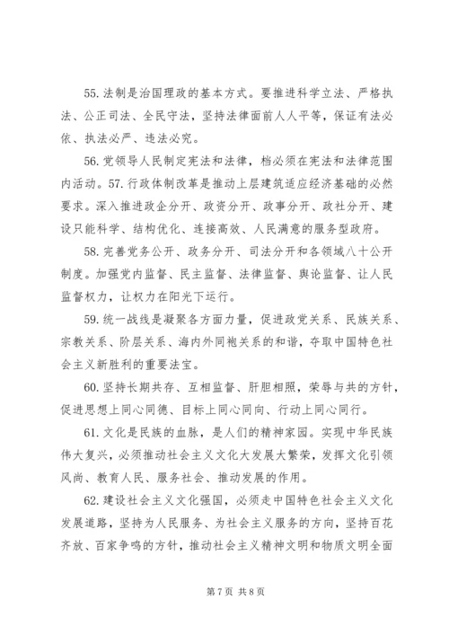 学习十八大精神提纲.docx