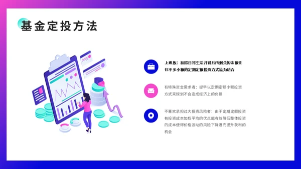 银行理财金融基金定投知识培训通用PPT模板