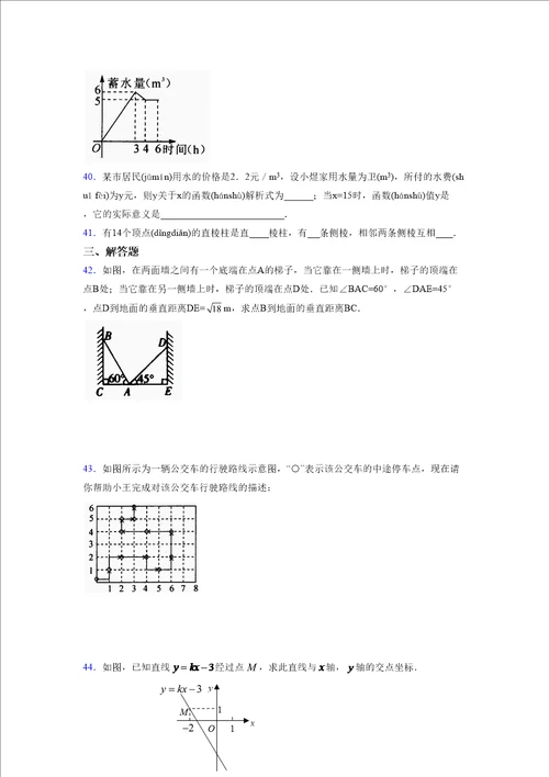 浙教版20212022学年度八年级数学上册模拟测试卷3166