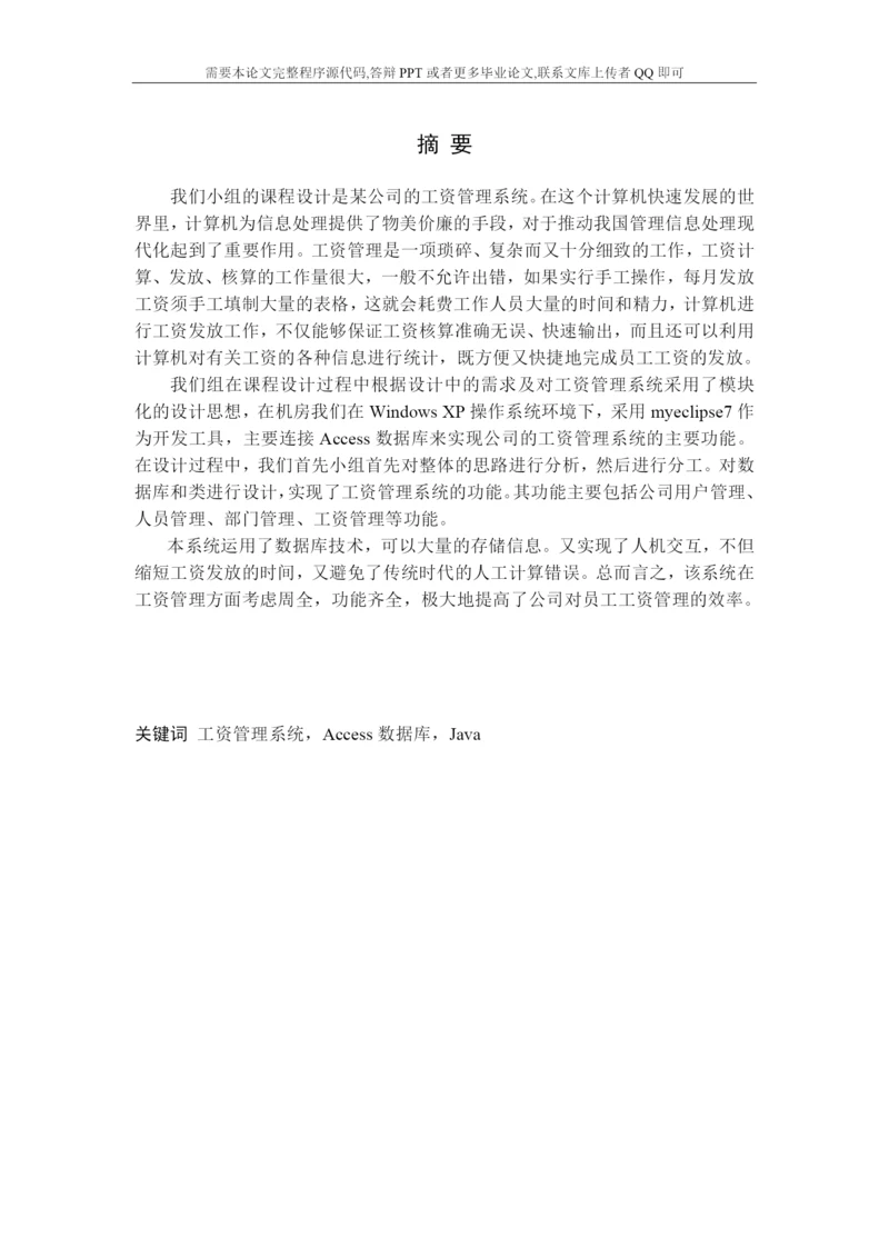 工资管理系统毕业论文设计.docx