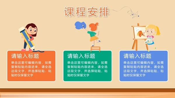 彩色卡通儿童绘画美术培训班PPT模板