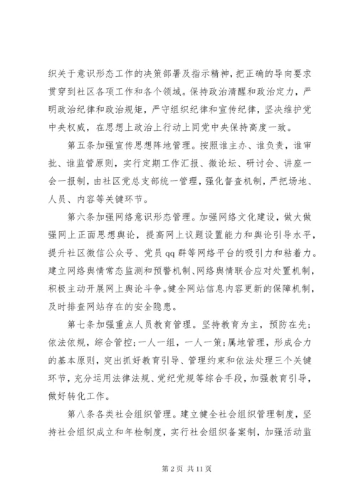 关于落实党支部意识形态工作责任制实施方案.docx