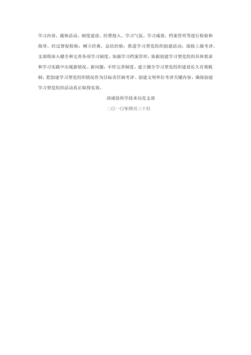 市委组织部机关党支部创建学习型党组织实施专业方案.docx