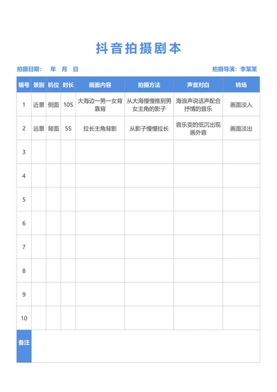 短视频抖音剧本拍摄脚本分镜表
