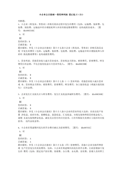 2013会计继续教育小企业会计准则