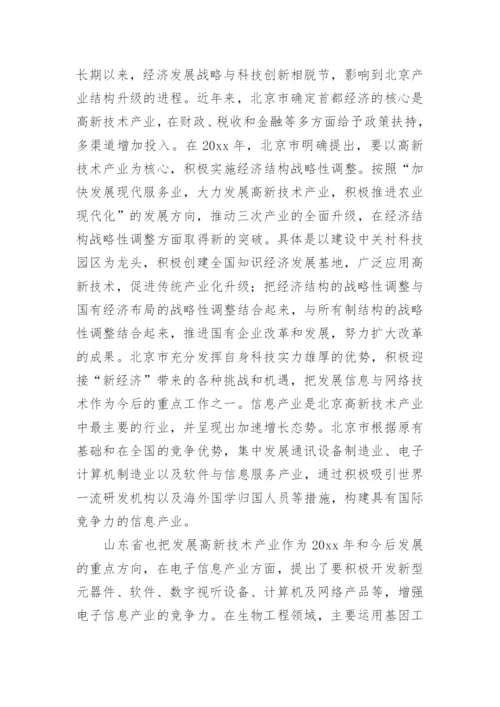 中国地区发展政策取向经济论文.docx