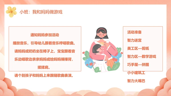 幼儿园妈妈的爱母亲节PPT模板