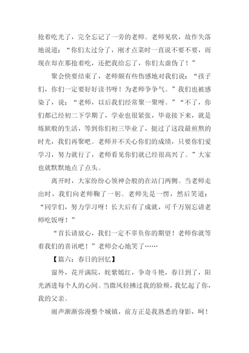 春日的回忆作文.docx