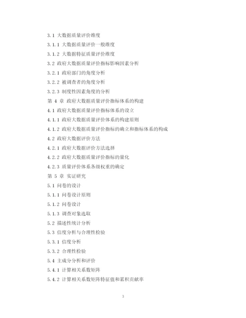 2023年大学生实证研究论文提纲.docx