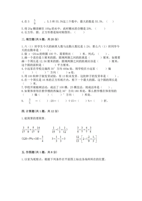 小学六年级上册数学期末测试卷含答案【预热题】.docx