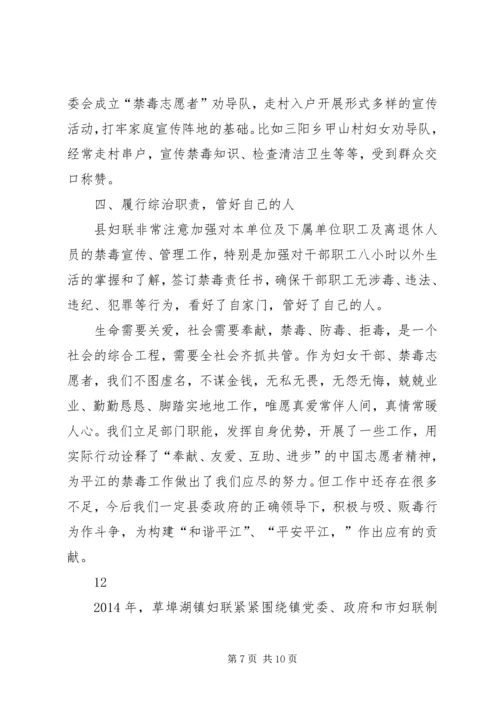 乡镇妇联禁毒工作总结.docx